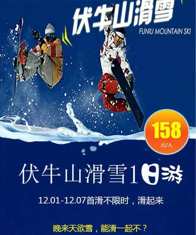 洛陽到(dào)伏牛山(shān)滑雪(xuě)一(yī)日(rì)遊--伏牛山(shān)滑雪(xuě)旅遊（洛陽伏牛山(shān)滑雪(xuě)度假開(kāi)發有(yǒu)限公司英文(wén)翻譯）