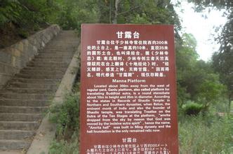 少(shǎo)林(lín)寺故事(shì) 甘露台佳話(huà)和(hé)辯機(jī)沙彌腰斬（少(shǎo)林(lín)寺古樹(shù)名木(mù)簡介）