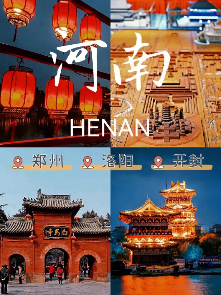 河(hé)南(nán)5日(rì)遊跟團價格，河(hé)南(nán)自(zì)由行(xíng)五天四晚旅遊費(fèi)用(yòng)，看(kàn)完就(jiù)懂(dǒng)（河(hé)南(nán)旅遊攻略5日(rì)遊）