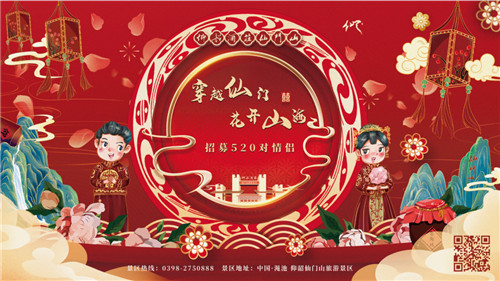 從(cóng)520到(dào)1314！這(zhè)個(gè)春天，來(lái)仙門(mén)山(shān)拿(ná)15W 國(guó)潮大(dà)獎！（80元一(yī)天包吃(chī)住的(de)農(nóng)家(jiā)樂(yuè)）