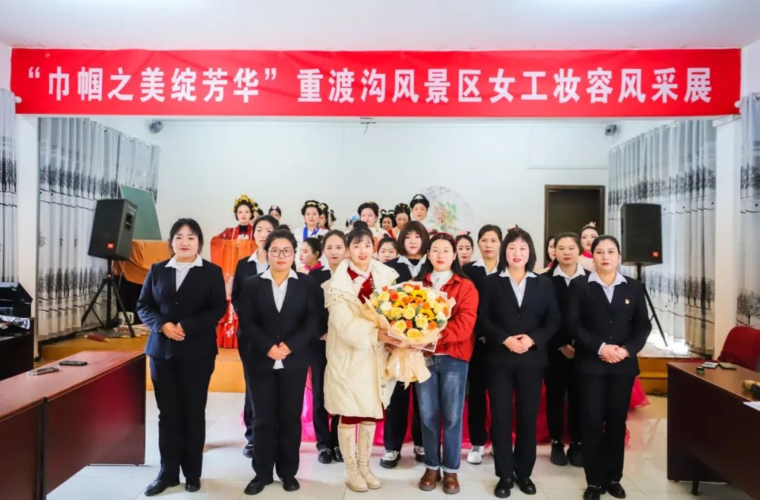 重渡溝：巾帼綻芳華，盡展“她(tā)”風(fēng)采（重渡溝百度百科(kē)）