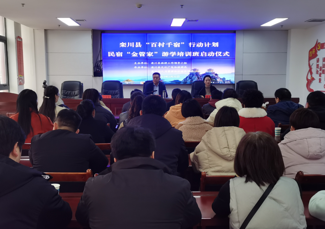 栾川第一(yī)期民(mín)宿“金(jīn)管家(jiā)”外(wài)出遊學培訓班啓動（洛陽栾川最好(hǎo)的(de)民(mín)宿）