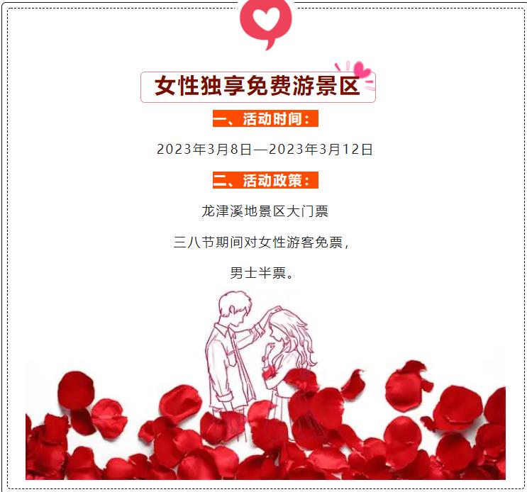 女(nǚ)神節去(qù)哪玩(wán)？龍津溪地(dì)景區(qū)推出免票(piào)活動！（龍津溪地(dì)景區(qū)好(hǎo)玩(wán)嗎(ma)現(xiàn)在）