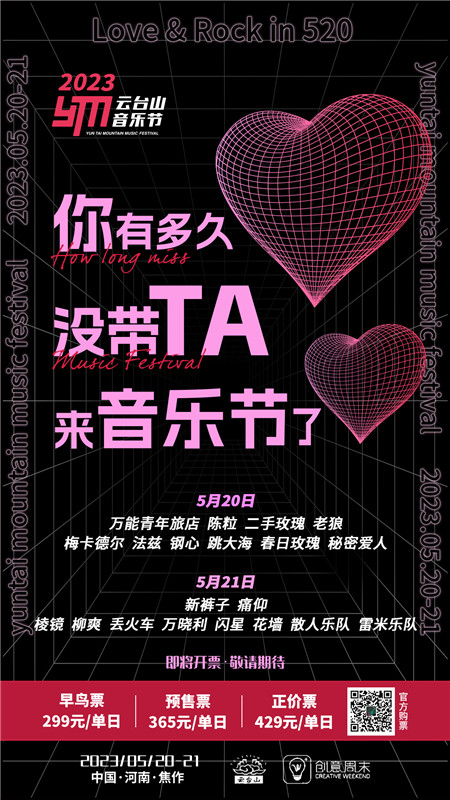 【預告】2023雲台山(shān)音(yīn)樂(yuè)節早鳥票(piào)搶購(gòu)攻略來(lái)啦（雲台山(shān)音(yīn)樂(yuè)節票(piào)價）