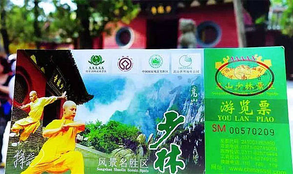 少(shǎo)林(lín)寺門(mén)票(piào)多(duō)少(shǎo)錢(qián)（登封少(shǎo)林(lín)寺門(mén)票(piào)多(duō)少(shǎo)錢(qián)）